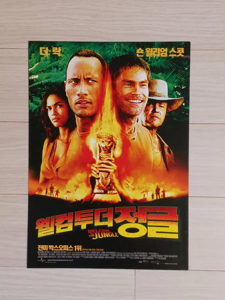 더락 웰컴투더정글A(2003년)(2단)전단지